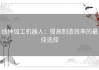 线种加工机器人：提高制造效率的最佳选择