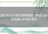 揭示科技先驱的精神面貌：那部古装有机器人的电影推荐