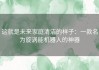 这就是未来家庭清洁的样子：一款名为旋涡能机器人的神器